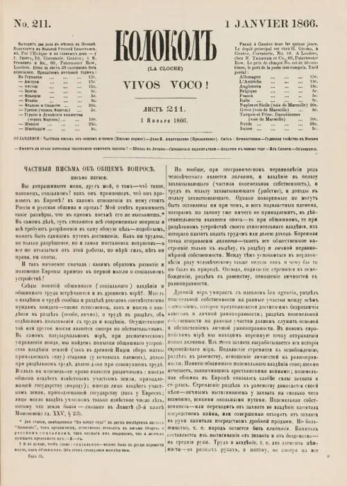 Framed Print : The Kolokol (The Bell) newspaper, 1866 Framed Print : The Kolokol (The Bell) newspaper, 1866