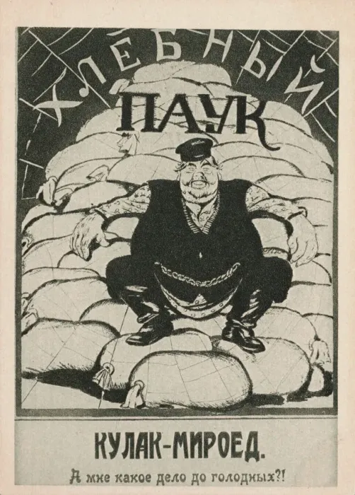 Framed Print : Kulak-bloodsucker: What do I care about the hungry?!, 1921. Creator: Deni (Denisov) Framed Print : Kulak-bloodsucker: What do I care about the hungry?!, 1921. Creator: Deni (Denisov)