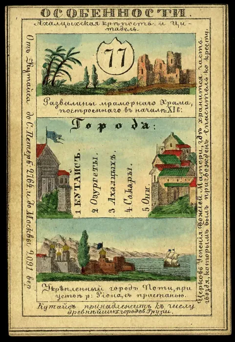 Framed Print : Kutaisi Province, 1856. Creator: Unknown Framed Print : Kutaisi Province, 1856. Creator: Unknown