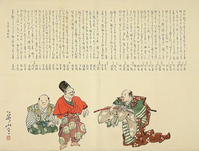 Framed Print : Kyogen Scene, 19th century. Creator: Yokoyama Kazan Framed Print : Kyogen Scene, 19th century. Creator: Yokoyama Kazan