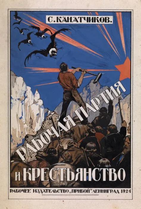 Framed Print : The Labour Party and the class of farmers. Artist: Kolesnikov, Ivan Fyodorovich (1887-1929) Framed Print : The Labour Party and the class of farmers. Artist: Kolesnikov, Ivan Fyodorovich (1887-1929)