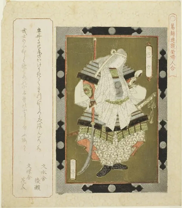 Framed Print : Lady Tomoe (Tomoe jo), from the series Framed Pictures of Women for the Katsushika... c. 1822. Creator: Gakutei. Lady Tomoe (Tomoe jo), from the series Framed Pictures of Women for the Katsushika... c. 1822. Creator: Gakutei Framed Print : Lady Tomoe (Tomoe jo), from the series Framed Pictures of Women for the Katsushika... c. 1822. Creator: Gakutei. Lady Tomoe (Tomoe jo), from the series Framed Pictures of Women for the Katsushika... c. 1822. Creator: Gakutei