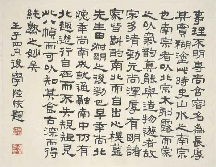 Framed Print : Landscape in the Style of Ancient Masters: colophon by Lu Hui, dated 1912, China, Ming, 1642. Creator: Lu Hui Framed Print : Landscape in the Style of Ancient Masters: colophon by Lu Hui, dated 1912, China, Ming, 1642. Creator: Lu Hui