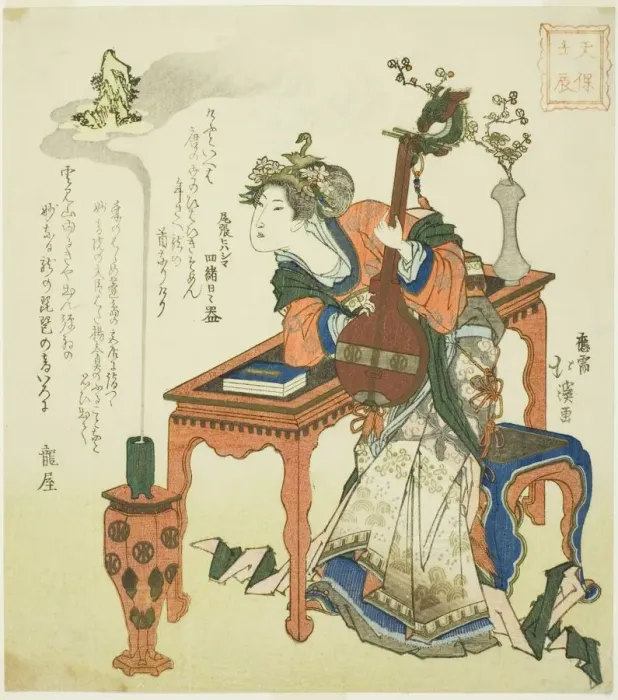 Framed Print : The Lesser Water Dragon Year of the Tenpo Era, 1832. Creator: Totoya Hokkei Framed Print : The Lesser Water Dragon Year of the Tenpo Era, 1832. Creator: Totoya Hokkei