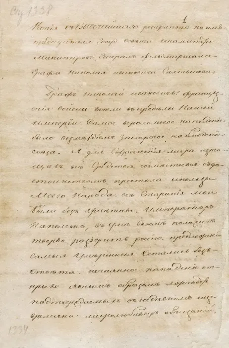Framed Print : Letter of Emperor Alexander I to the military governor Nikolay Saltykov about the French invasion of Framed Print : Letter of Emperor Alexander I to the military governor Nikolay Saltykov about the French invasion of
