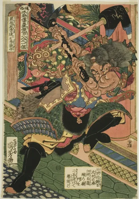 Framed Print : Li Kui (Kokusenpu Riki, ichimei Ritetsugyu), from the series One Hundred and Eight... c. 1827. Creator: Utagawa Kuniyoshi Framed Print : Li Kui (Kokusenpu Riki, ichimei Ritetsugyu), from the series One Hundred and Eight... c. 1827. Creator: Utagawa Kuniyoshi