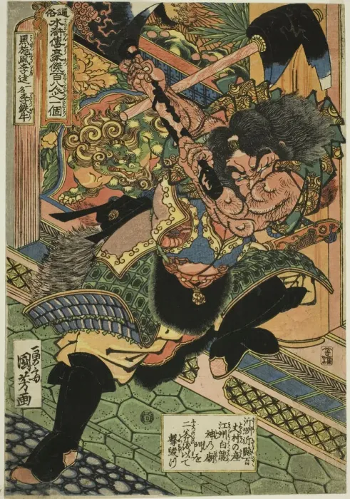 Framed Print : Li Kui (Kokusenpu Riki, ichimei Ritetsugyu), from the series One Hundred and Eight... c. 1827. Creator: Utagawa Kuniyoshi Framed Print : Li Kui (Kokusenpu Riki, ichimei Ritetsugyu), from the series One Hundred and Eight... c. 1827. Creator: Utagawa Kuniyoshi