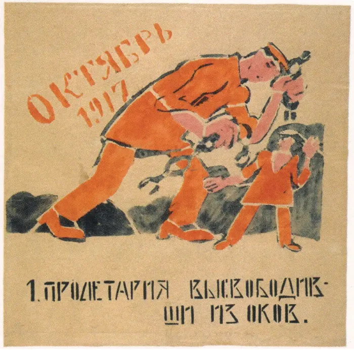 Framed Print : You liberated the prole from the chains that bound his hands, 1920. Artist: Malyutin, Ivan Andreevich (1890-1932) Framed Print : You liberated the prole from the chains that bound his hands, 1920. Artist: Malyutin, Ivan Andreevich (1890-1932)