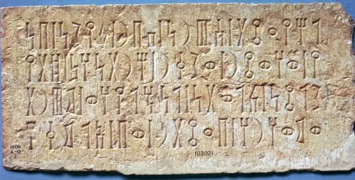 Framed Print : Limestone stela carved withSouth Arabian inscription in Sabaean, 2nd century BC Framed Print : Limestone stela carved withSouth Arabian inscription in Sabaean, 2nd century BC