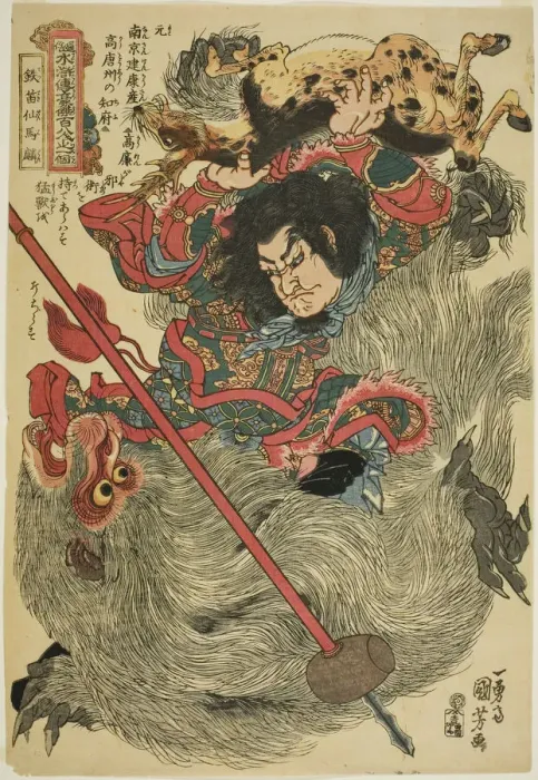 Framed Print : Ma Lin (Tettekisen Barin), from the series One Hundred and Eight Heroes of the... c. 1827 / 30. Creator: Utagawa Kuniyoshi Framed Print : Ma Lin (Tettekisen Barin), from the series One Hundred and Eight Heroes of the... c. 1827 / 30. Creator: Utagawa Kuniyoshi