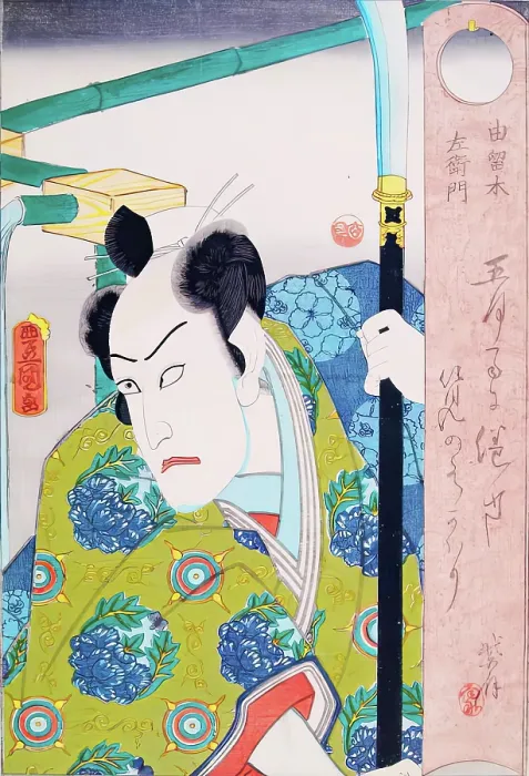 Framed Print : Man Holding a Glaive, 1861. Creator: Utagawa Kunisada Framed Print : Man Holding a Glaive, 1861. Creator: Utagawa Kunisada