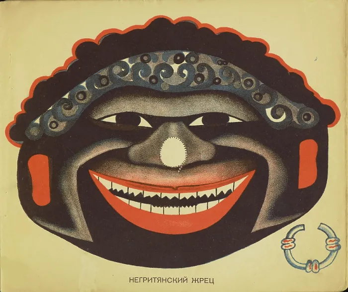 Framed Print : Six Masks: African Shaman, Early 1930s. Creator: Yermolayeva, Vera Mikhailovna (1893-1938)