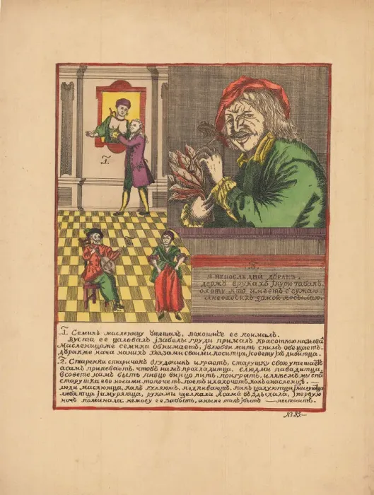Framed Print : Maslenitsa (Lubok), Second Half of the 19th cen Framed Print : Maslenitsa (Lubok), Second Half of the 19th cen