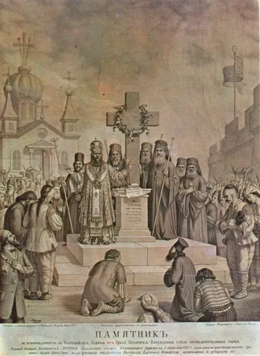 Framed Print : Memorial of the liberation of the Bulgarian Church from the Greek Ecumenical Patriarchate Framed Print : Memorial of the liberation of the Bulgarian Church from the Greek Ecumenical Patriarchate