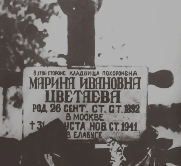 Framed Print : Memorial plaque to Marina Tsvetaeva at the cemetery of Yelabuga, 1941 Framed Print : Memorial plaque to Marina Tsvetaeva at the cemetery of Yelabuga, 1941