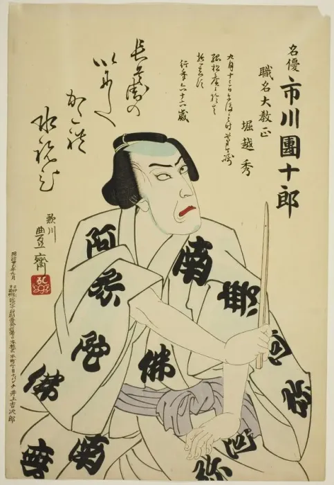 Framed Print : Memorial Portrait of the Actor Ichikawa Danjuro IX, 1903. Creator: Utagawa Kunisada Framed Print : Memorial Portrait of the Actor Ichikawa Danjuro IX, 1903. Creator: Utagawa Kunisada