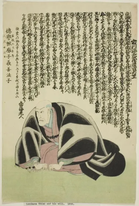 Framed Print : Memorial Portrait of the Actor Ichikawa Ebizo V (Danjuro VII), 1859. Creator: Utagawa School Framed Print : Memorial Portrait of the Actor Ichikawa Ebizo V (Danjuro VII), 1859. Creator: Utagawa School