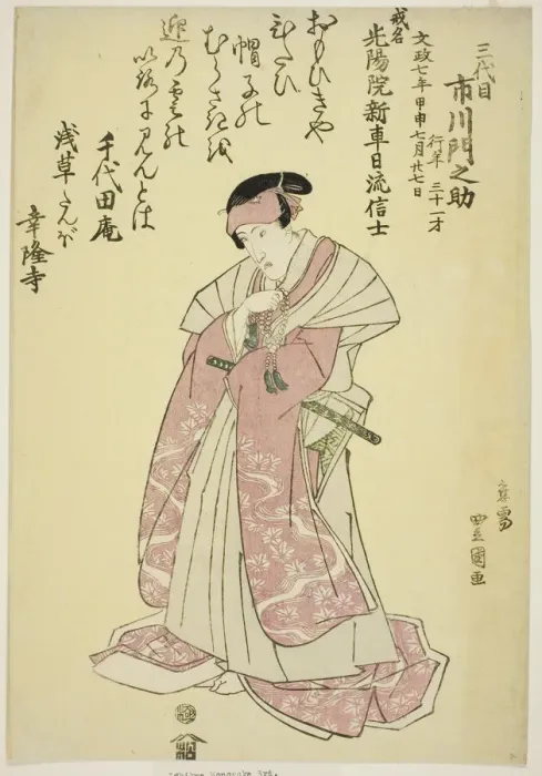 Framed Print : Memorial Portrait of the Actor Ichikawa Monnosuke III, 1824. Creator: Utagawa Toyokuni I Framed Print : Memorial Portrait of the Actor Ichikawa Monnosuke III, 1824. Creator: Utagawa Toyokuni I