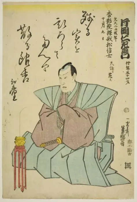 Framed Print : Memorial Portrait of the Actor Kataoka Nizaemon VIII, 1862. Creator: Utagawa Yoshimori Framed Print : Memorial Portrait of the Actor Kataoka Nizaemon VIII, 1862. Creator: Utagawa Yoshimori
