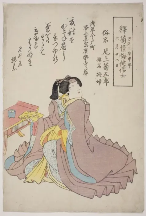 Framed Print : Memorial Portrait of the Actor Onoe Kikugoro IV, 1860. Creator: Utagawa School Framed Print : Memorial Portrait of the Actor Onoe Kikugoro IV, 1860. Creator: Utagawa School