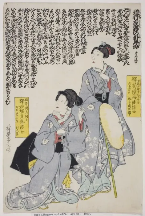 Framed Print : Memorial Portrait of the Actor Onoe Kikugoro IV and His Wife, 1860. Creator: Utagawa School Framed Print : Memorial Portrait of the Actor Onoe Kikugoro IV and His Wife, 1860. Creator: Utagawa School