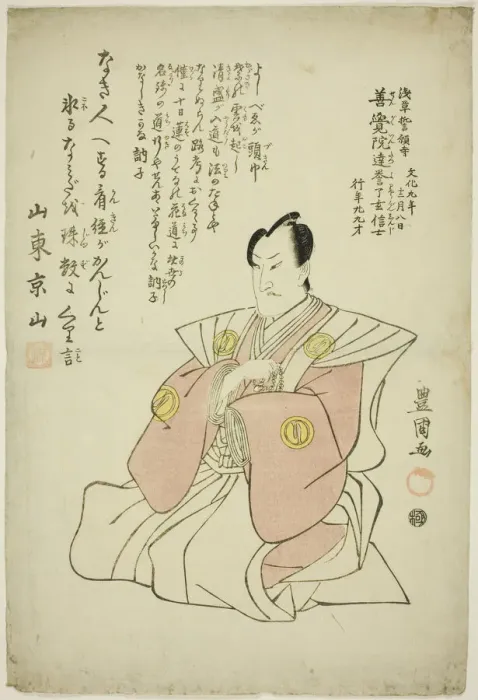 Framed Print : Memorial Portrait of the Actor Sawamura Sojuro IV, 1812. Creator: Utagawa Toyokuni I Framed Print : Memorial Portrait of the Actor Sawamura Sojuro IV, 1812. Creator: Utagawa Toyokuni I