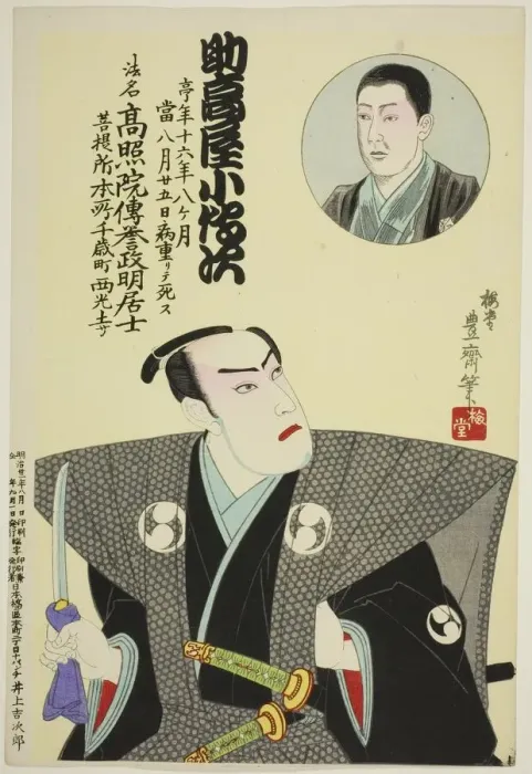 Framed Print : Memorial Portrait of the Actor Suketakaya Kodenji, 1899. Creator: Utagawa Kunisada