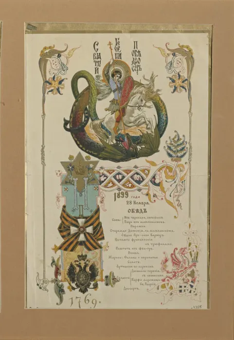 Framed Print : Menu for the Annual Banquet for the Knights of the Order of St. George, November 28, 1899. Artist: Vasnetsov, Viktor Mikhaylovich (1848-1926) Framed Print : Menu for the Annual Banquet for the Knights of the Order of St. George, November 28, 1899. Artist: Vasnetsov, Viktor Mikhaylovich (1848-1926)