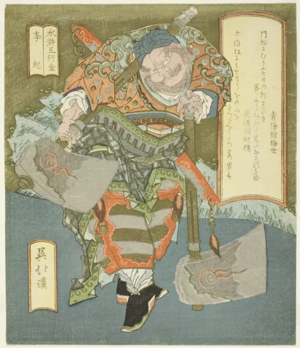 Framed Print : Metal: Li Kui (Kin, Riki), from the series The Five Elements of The Water Margin Framed Print : Metal: Li Kui (Kin, Riki), from the series The Five Elements of The Water Margin