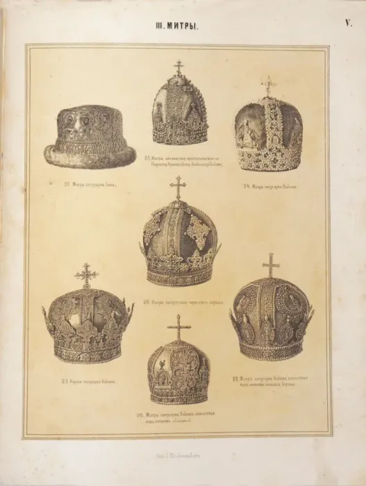 Framed Print : Mitres of the Patriarchs, 1863. Artist: Anonymous Framed Print : Mitres of the Patriarchs, 1863. Artist: Anonymous