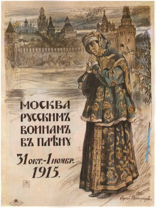Framed Print : Moscow to the Russian prisioners-of-war. October 31-November 1, 1915, 1915. Artist: Vinogradov, Sergei Arsenyevich (1869-1938) Framed Print : Moscow to the Russian prisioners-of-war. October 31-November 1, 1915, 1915. Artist: Vinogradov, Sergei Arsenyevich (1869-1938)
