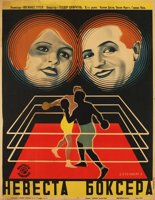 Framed Print : Movie poster The Boxer?s Bride by Johannes Guter, 1929. Creator: Stenberg, Georgi Avgustovich (1900-1933). Movie poster The Boxer?s Bride by Johannes Guter, 1929. Creator: Stenberg, Georgi Avgustovich (1900-1933) Framed Print : Movie poster The Boxer?s Bride by Johannes Guter, 1929. Creator: Stenberg, Georgi Avgustovich (1900-1933). Movie poster The Boxer?s Bride by Johannes Guter, 1929. Creator: Stenberg, Georgi Avgustovich (1900-1933)