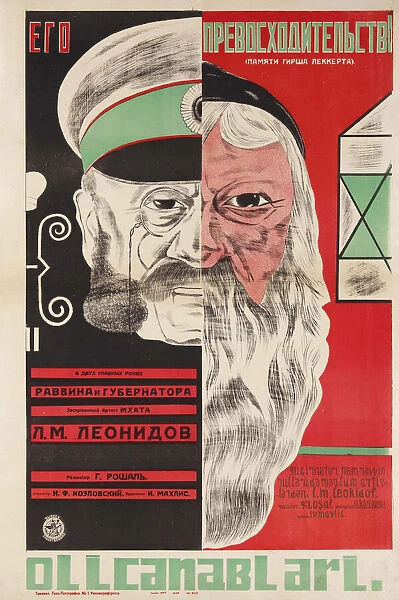 Movie poster His Excellency by Grigori Roshal, 1927