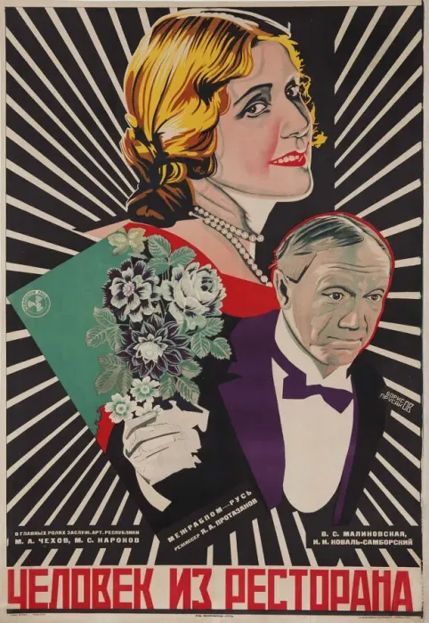 Framed Print : Movie poster Man from the Restaurant by Yakov Protazanov, 1927 Framed Print : Movie poster Man from the Restaurant by Yakov Protazanov, 1927