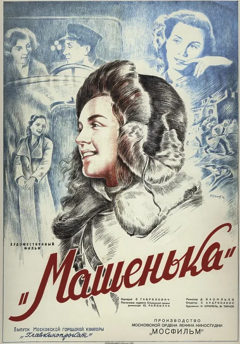 Framed Print : Movie poster 'Mashenka' by Yuli Raizman, 1942. Creator: Kashcheev, Nikolay Petrovich (1899-1952) Framed Print : Movie poster 'Mashenka' by Yuli Raizman, 1942. Creator: Kashcheev, Nikolay Petrovich (1899-1952)