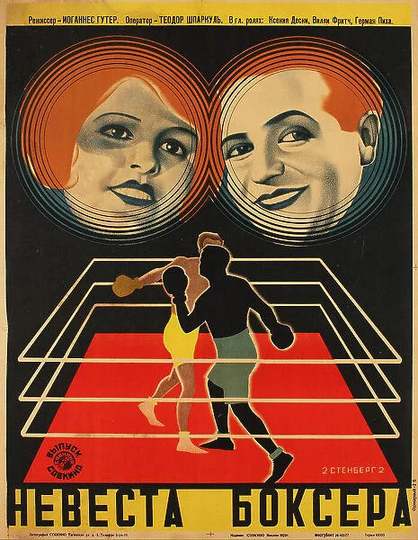 Movie poster 'The Boxer?s Bride' by Johannes Guter, 1929. Creator: Stenberg, Georgi Avgustovich (1900-1933). Movie poster 'The Boxer?s Bride' by Johannes Guter, 1929. Creator: Stenberg, Georgi Avgustovich (1900-1933)