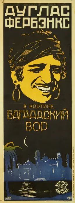 Framed Print : Movie poster The Thief of Bagdad'by Raoul Walsh, ca 1924-1925 Framed Print : Movie poster The Thief of Bagdad'by Raoul Walsh, ca 1924-1925