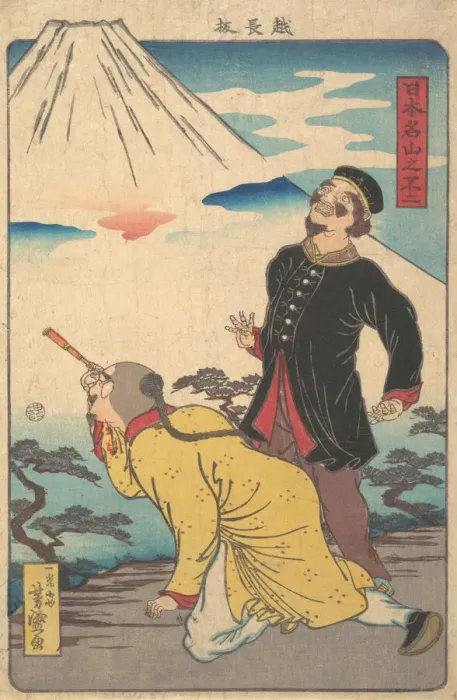 Framed Print : Mt. Fuji from the series Famous Mountains in Japan, ca. 1865. Creator: Utagawa Yoshimori Framed Print : Mt. Fuji from the series Famous Mountains in Japan, ca. 1865. Creator: Utagawa Yoshimori
