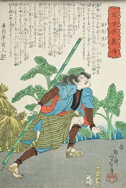 Nagazashi Gonji by a Lotus Pond, 1865. Creator: Tsukioka Yoshitoshi