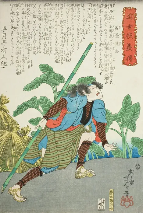 Framed Print : Nagazashi Gonji by a Lotus Pond, 1865. Creator: Tsukioka Yoshitoshi Framed Print : Nagazashi Gonji by a Lotus Pond, 1865. Creator: Tsukioka Yoshitoshi