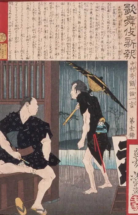 Framed Print : Nakumura Shukaku in Ichiwa Ichigon, 1879. Creator: Tsukioka Yoshitoshi Framed Print : Nakumura Shukaku in Ichiwa Ichigon, 1879. Creator: Tsukioka Yoshitoshi