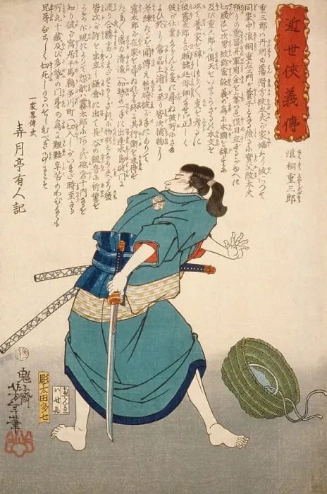 Framed Print : Namikiri Juzaboro with Drawn Sword, 1866. Creator: Tsukioka Yoshitoshi Framed Print : Namikiri Juzaboro with Drawn Sword, 1866. Creator: Tsukioka Yoshitoshi