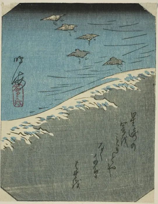 Framed Print : Narumi, section of sheet no. 12 from the series Pictures of the Fifty-three Stations of... 1856. Creator: Ando Hiroshige. Narumi, section of sheet no. 12 from the series Pictures of the Fifty-three Stations of... 1856 Framed Print : Narumi, section of sheet no. 12 from the series Pictures of the Fifty-three Stations of... 1856. Creator: Ando Hiroshige. Narumi, section of sheet no. 12 from the series Pictures of the Fifty-three Stations of... 1856