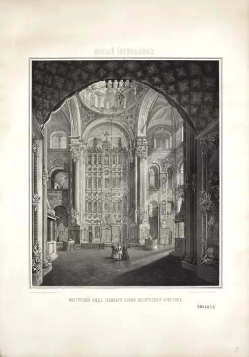 Framed Print : New Jerusalem. Cathedral of the Resurrection of Christ, Mid of the 19th century. Artist: Strukov, Dmitri Mikhaylovich (1828-1899) Framed Print : New Jerusalem. Cathedral of the Resurrection of Christ, Mid of the 19th century. Artist: Strukov, Dmitri Mikhaylovich (1828-1899)