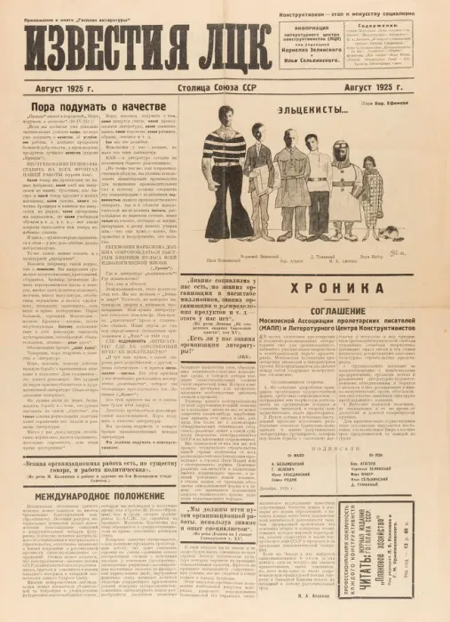 Framed Print : News of the Literary Center of Constructivists, 1925 Framed Print : News of the Literary Center of Constructivists, 1925