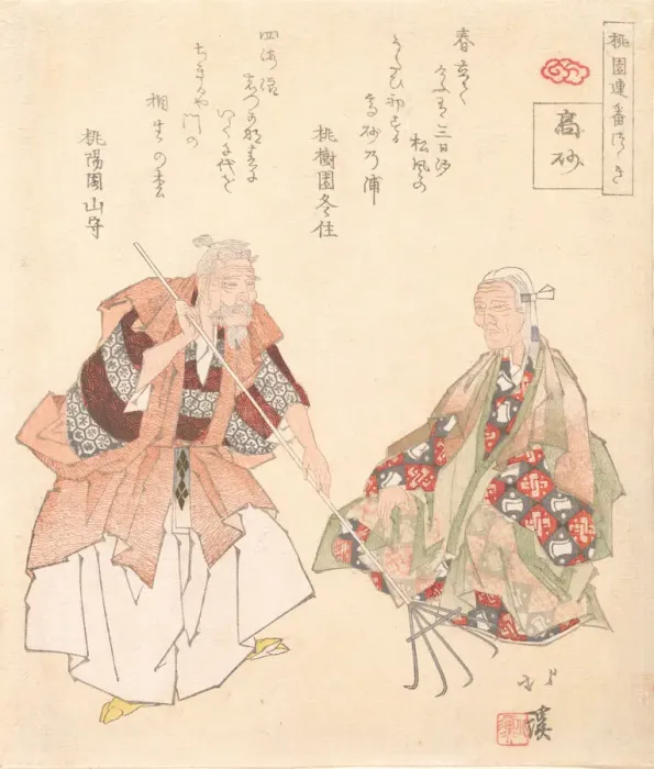 Framed Print : The Noh play, Takasago, ca. 1825. Creator: Totoya Hokkei Framed Print : The Noh play, Takasago, ca. 1825. Creator: Totoya Hokkei