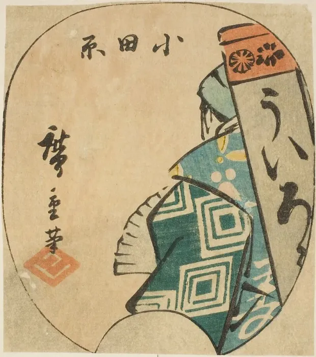 Framed Print : Odawara, section of sheet no. 3 from the series Cutout Pictures of the Tokaido... c. 1848 / 52. Creator: Ando Hiroshige. Odawara, section of sheet no. 3 from the series Cutout Pictures of the Tokaido... c. 1848 / 52. Creator: Ando Hiroshige Framed Print : Odawara, section of sheet no. 3 from the series Cutout Pictures of the Tokaido... c. 1848 / 52. Creator: Ando Hiroshige. Odawara, section of sheet no. 3 from the series Cutout Pictures of the Tokaido... c. 1848 / 52. Creator: Ando Hiroshige