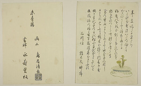 The One-Page Preface and Colophon from the illustrated book 'Colors of the Triple...', 1787. Creator: Torii Kiyonaga. The One-Page Preface and Colophon from the illustrated book 'Colors of the Triple...', 1787. Creator: Torii Kiyonaga