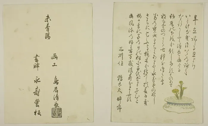 Framed Print : The One-Page Preface and Colophon from the illustrated book Colors of the Triple... 1787. Creator: Torii Kiyonaga. The One-Page Preface and Colophon from the illustrated book Colors of the Triple... 1787. Creator: Torii Kiyonaga Framed Print : The One-Page Preface and Colophon from the illustrated book Colors of the Triple... 1787. Creator: Torii Kiyonaga. The One-Page Preface and Colophon from the illustrated book Colors of the Triple... 1787. Creator: Torii Kiyonaga