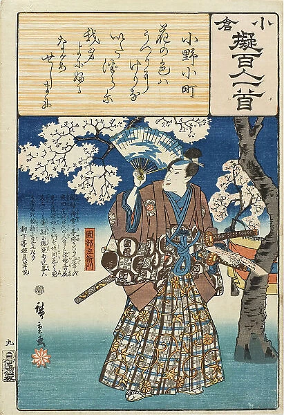 Ono no Komachi, between circa 1845 and circa 1849. Creator: Ando Hiroshige